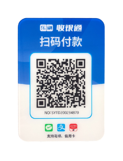 收银通-乐刷